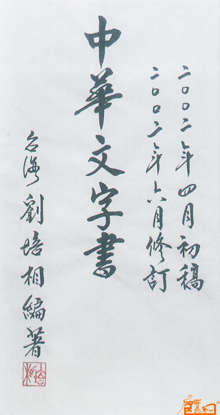 中华文字书